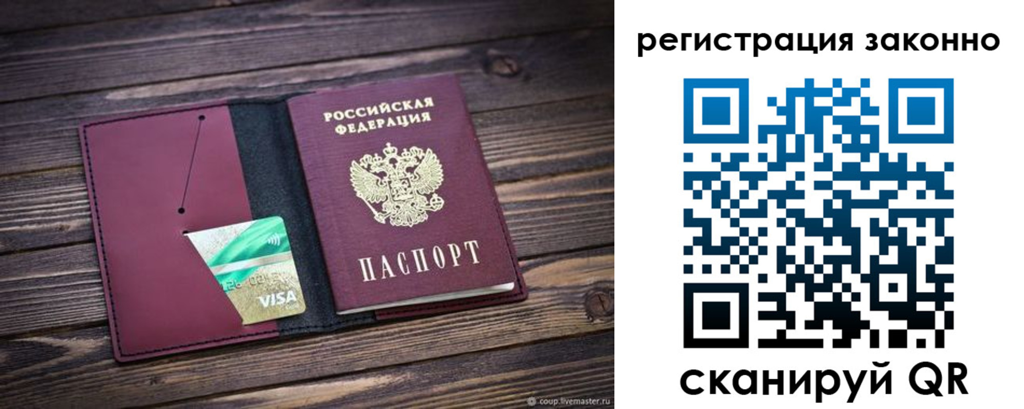прописка законно в Верхнем Уфалее