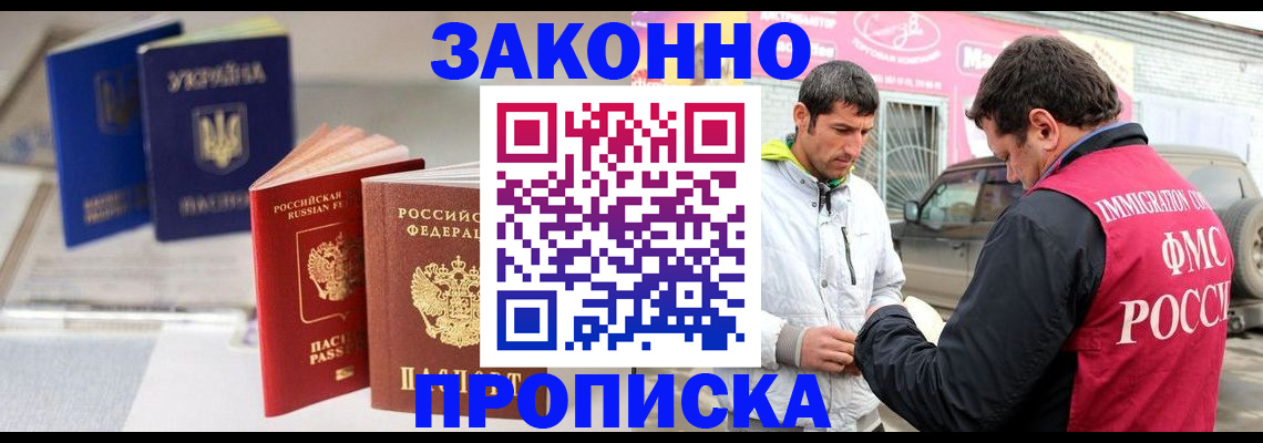 прописка для работы в Верхнем Уфалее